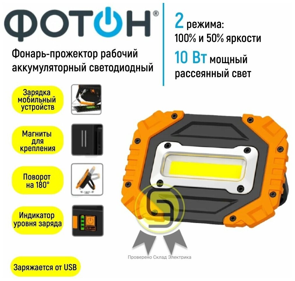 Фонарь-прожектор рабочий аккумуляторный светодиодный 