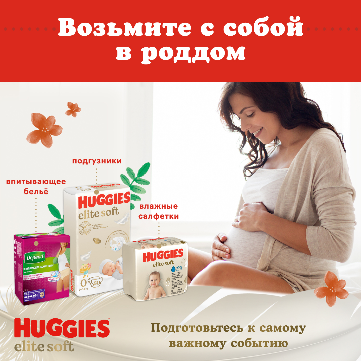 Подгузники Huggies Elite Soft 2 (4-6 кг) MEGA PACK, 82 шт. - фото №14