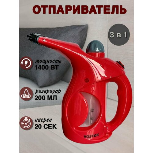 Отпариватель ручной для одежды Vostok A71400 Вт, паровой утюг, парогенератор, красный