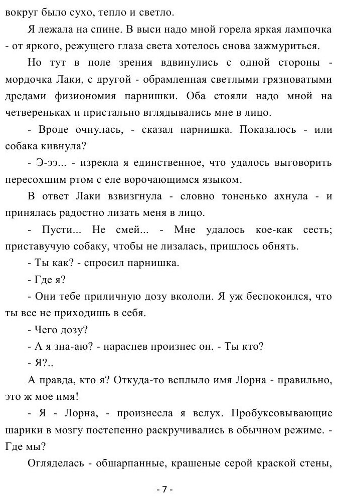 Книга Ловушка для Стрельца (Мери Каммингс) - фото №9