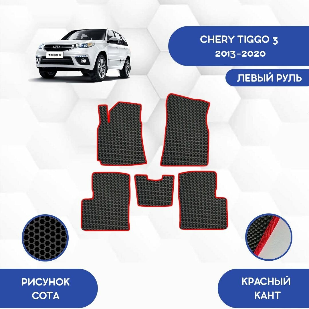 Комплект Ева ковриков SaVakS для Chery Tiggo 3 2013-2020 С Левым рулем / Чери Тигго 3 2013-2020 / Авто / Аксессуары / Ева