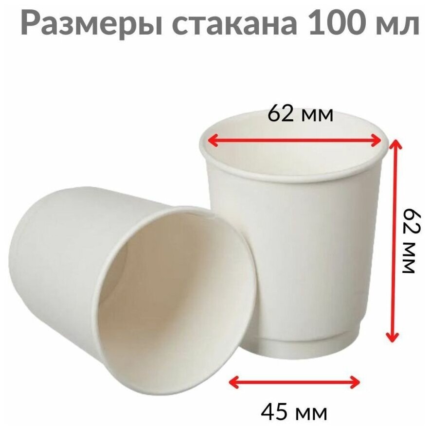 Стаканы бумажные одноразовые для кофе 100 мл, белый, 60 шт - фотография № 2