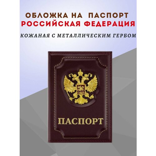 Обложка для паспорта , бордовый