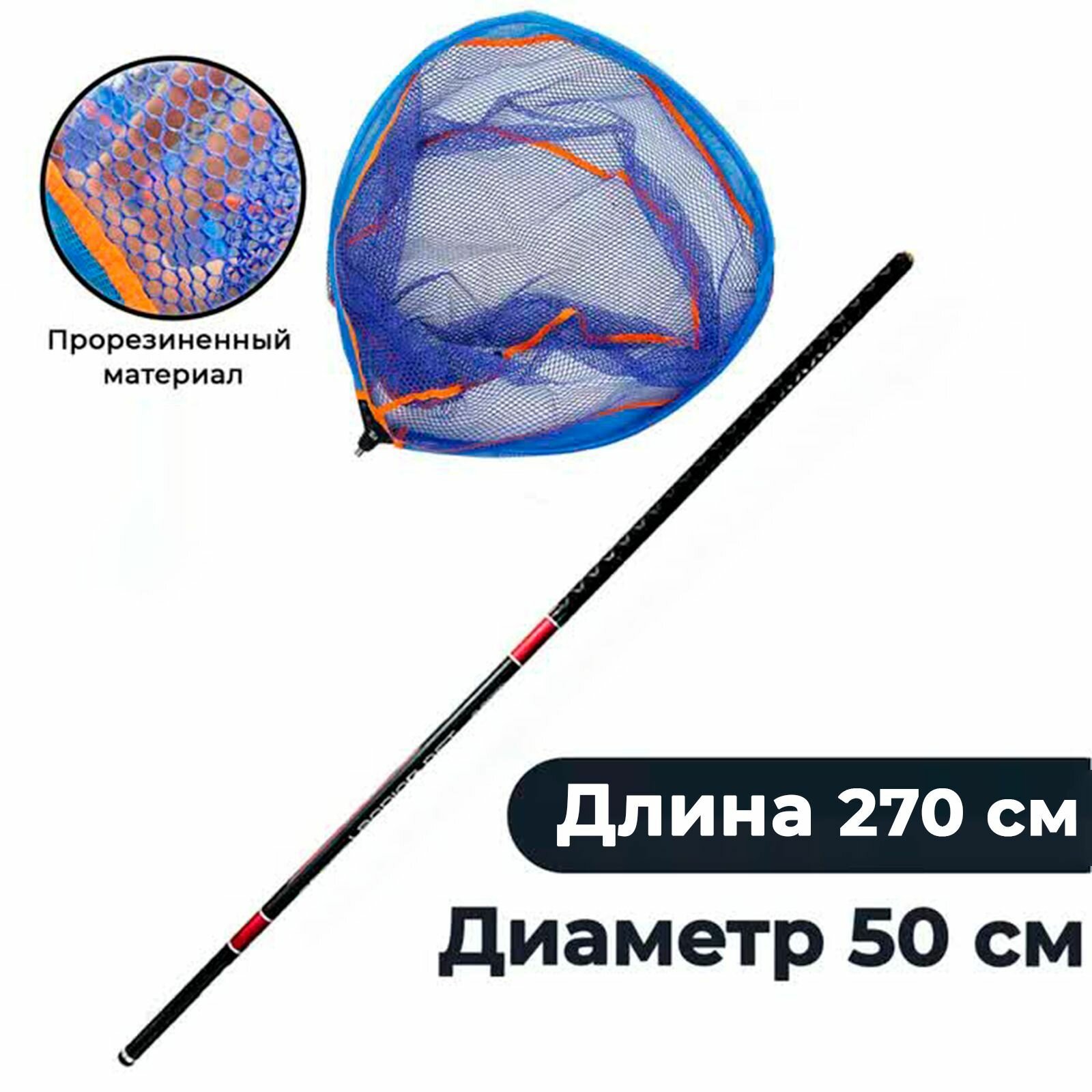 Подсачек прорезиненная сетка рыболовный 50 на 55 см с карбоновой ручкой до 2.7 м.