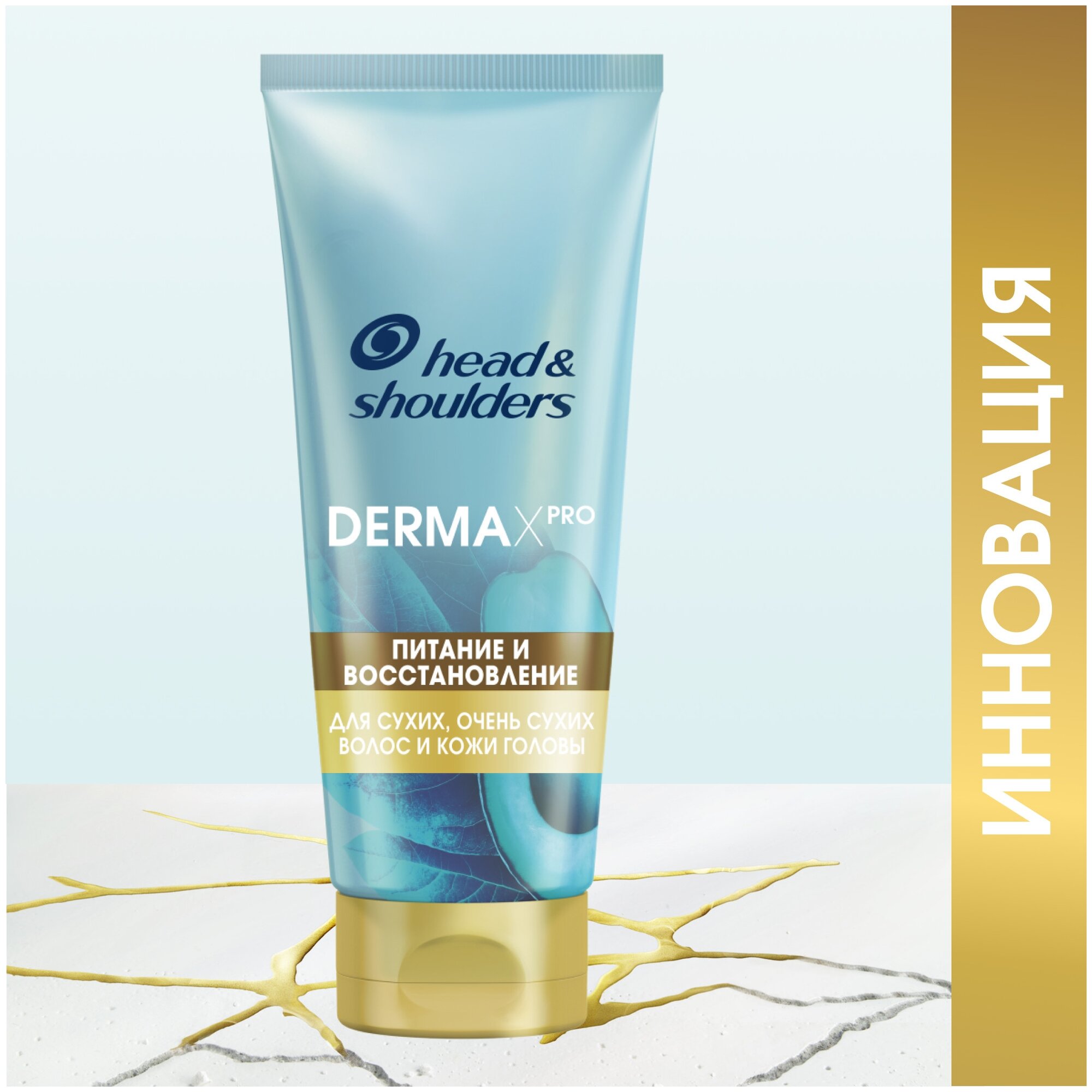 Head & Shoulders Бальзам-ополаскиватель DERMA X PRO Питание и Восстановление для очень сухих волос и кожи головы, 220 мл