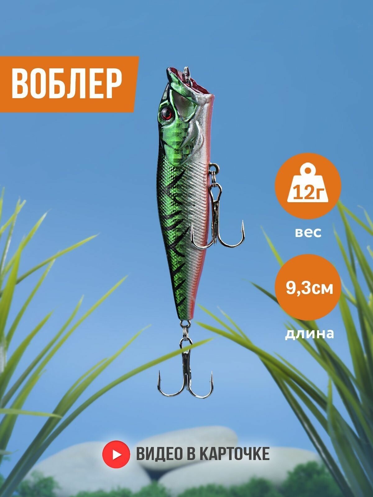 Воблер поппер приманка для рыбалки зеленый (Длина: 93 мм, Вес: 12 гр, крючок №4)
