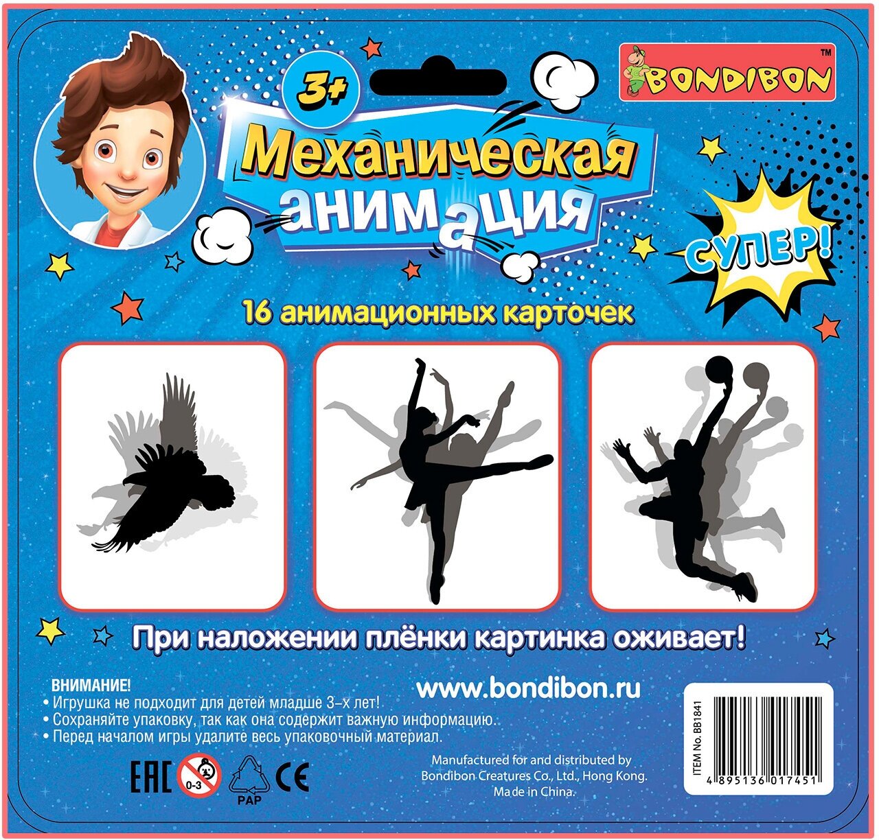Игровой набор Bondibon Механическая анимация - фото №10