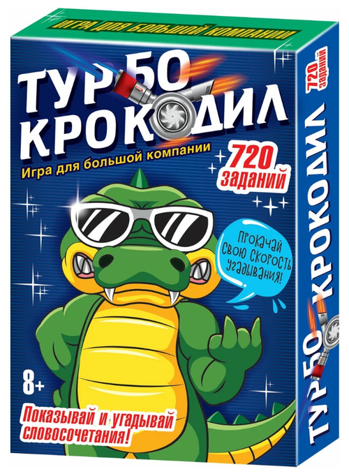 Настольная игра «Турбо-крокодил»