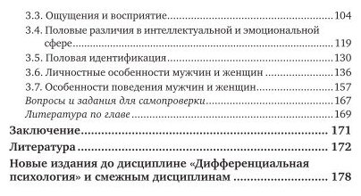 Дифференциальная психология 2-е изд., пер. и доп. Учебное пособие для бакалавриата и специалитета - фото №9