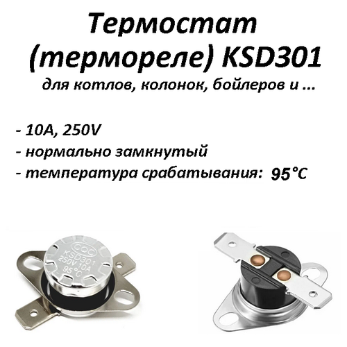 2 5pcs ksd9700 250v 10a temperature switch nc no thermal control 40 45 50 55 60 65 70 75 80 85 90 95 100 110 120 130 degree Термостат биметаллический KSD301 нормально замкнутый (NC) 95°С