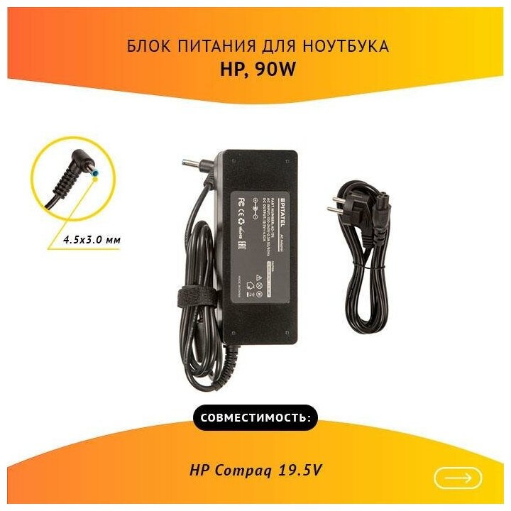 Блок питания Pitatel AD-176 для ноутбуков HP Compaq (195V 462A)