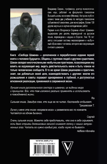 Свобода шамана (Серкин В.) - фото №4