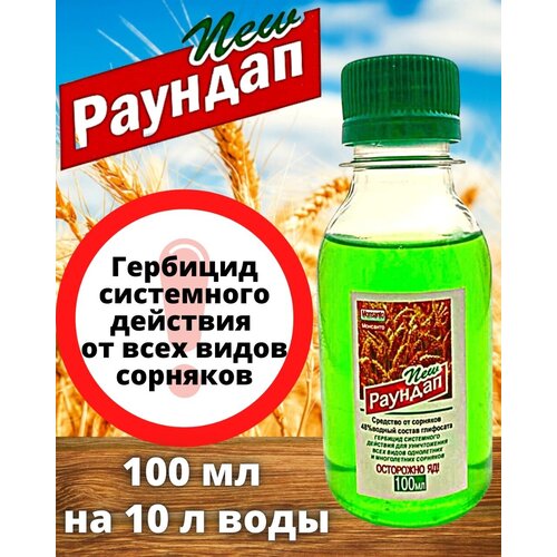 Раундап средство от сорняков 100 мл раундап средство от сорняков 100 мл 2 шт