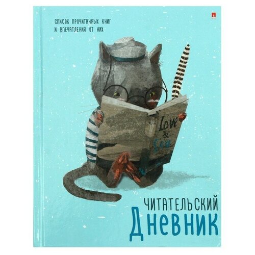 Читательский дневник А5+ 40л Зверек с книгой, глянц лам, 10-166/04 читательский дневник а5 40л зверек с книгой глянц лам 10 166 04