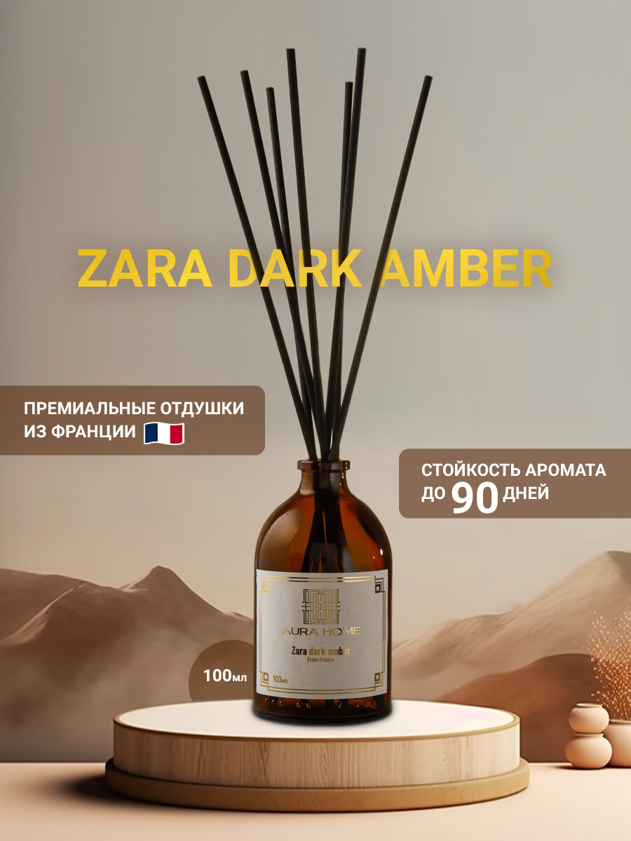 Диффузор ароматический для дома по мотивам Zara dark amber 100 мл
