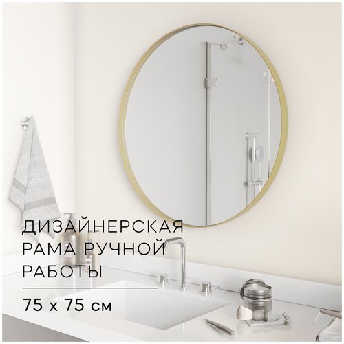 Зеркало настенное в раме GENGLASS RAUNTEL GOLD 75х75 см, дизайнерское интерьерное круглое в металлической раме золотого цвета