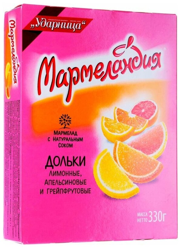 Мармеландия Апельсиновые, лимонные, грейпфрутовые дольки, 330гр - фотография № 8