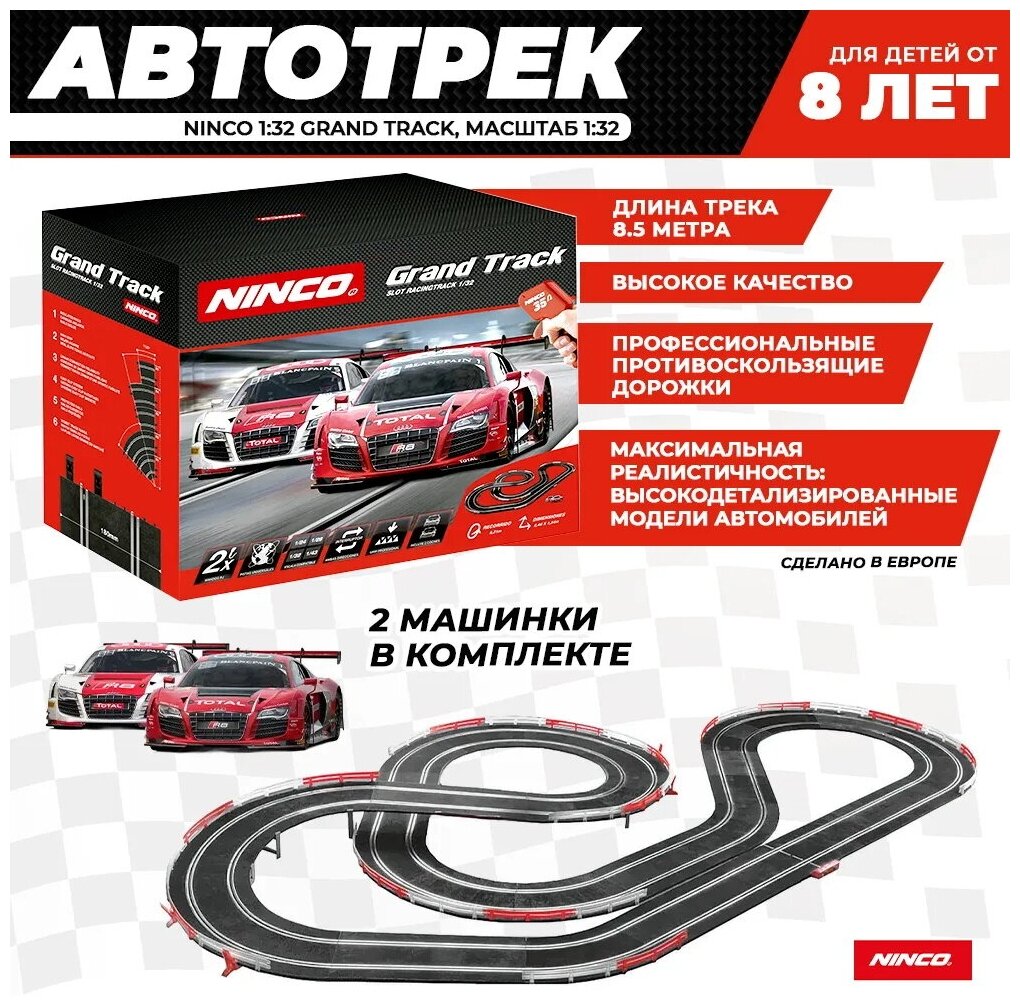 Автотрек Ninco 1:32 Grand Track