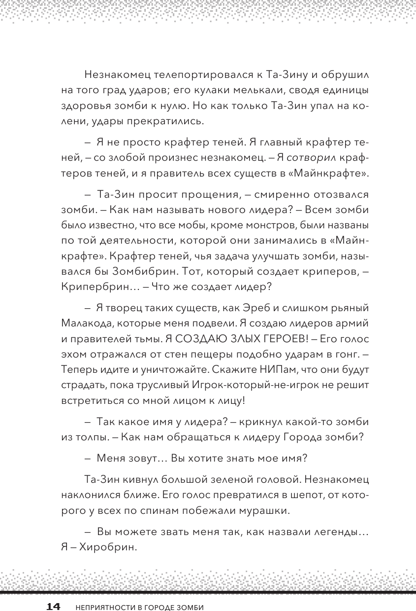 Секреты Хиробрина. Книга 1. Неприятности в Городе зомби - фото №8