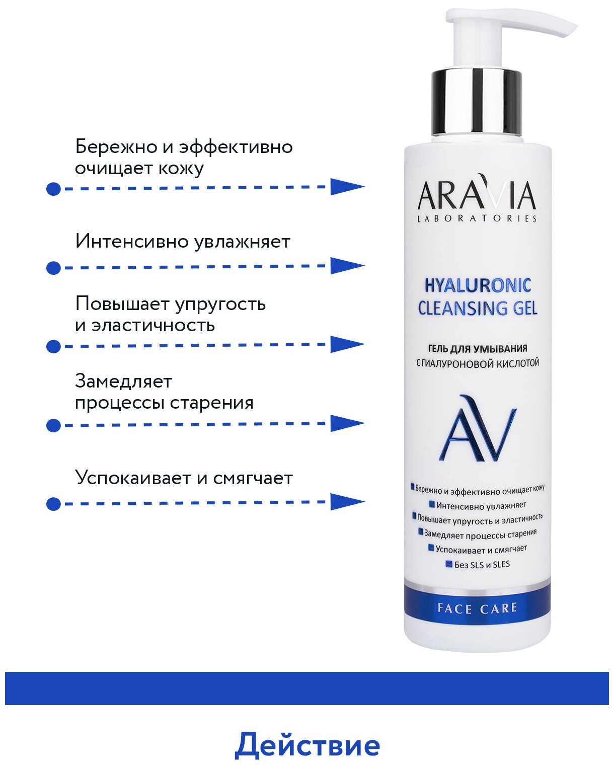 Aravia Laboratories Гель для умывания с гиалуроновой кислотой Hyaluronic Cleansing Gel, 200 мл (Aravia Laboratories, ) - фото №3