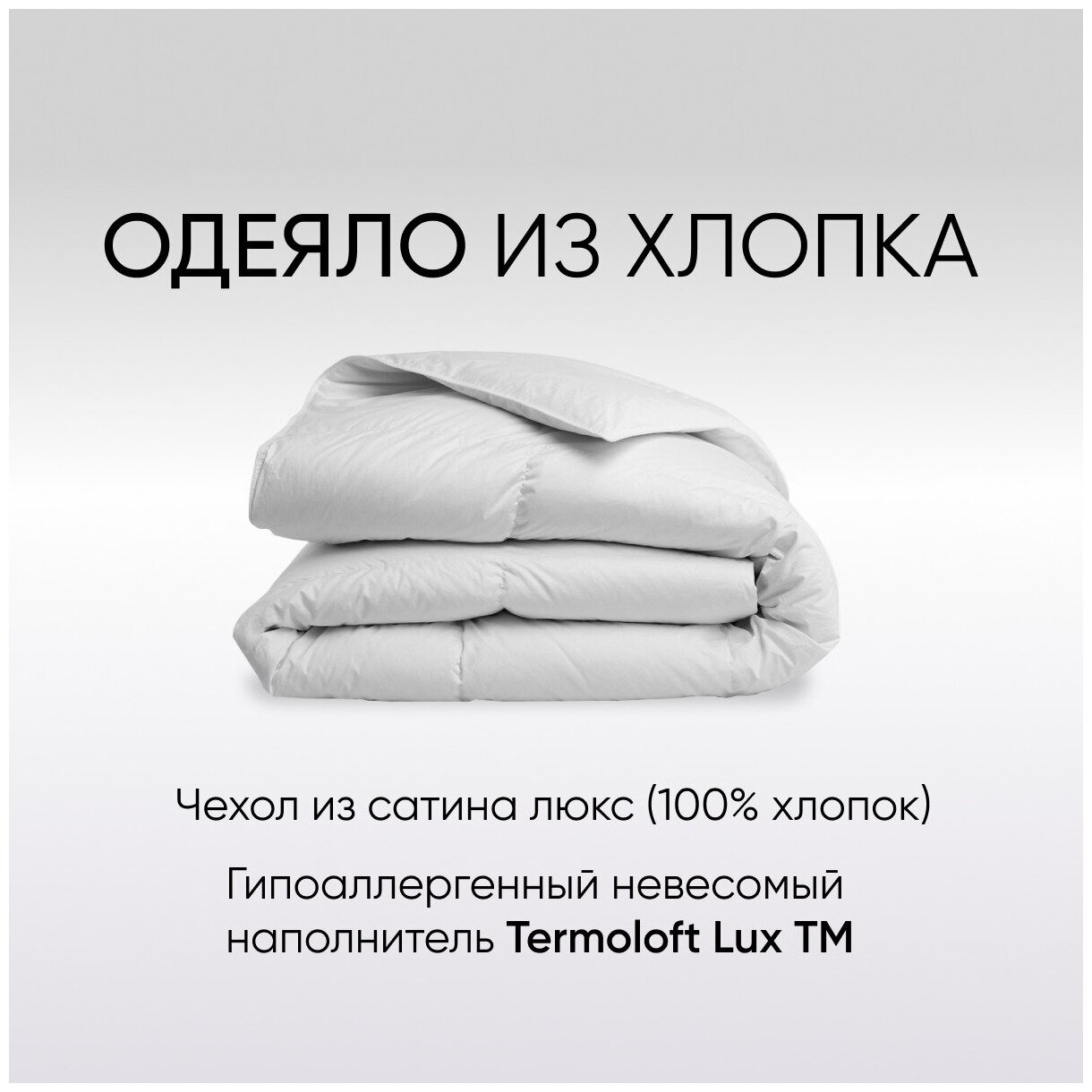 Одеяло всесезонное by KrisFi 140х200 см из сатина-люкс с наполнителем Termoloft Lux