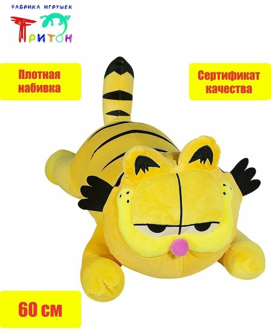 Игрушка - подушка "Котик Гарри Вилд", 60 см, желтый. Фабрика игрушек Тритон