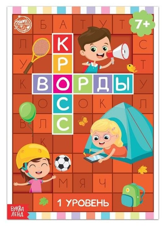 Книга «Кроссворды. 1 уровень» 16 стр.