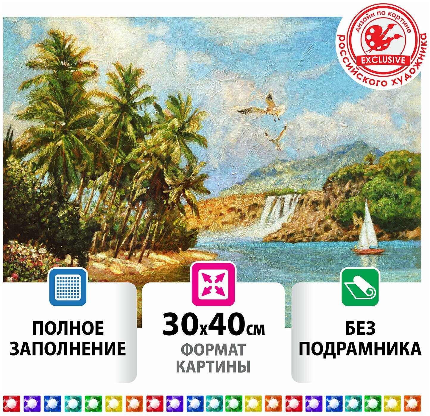 Картина стразами (алмазная мозаика) 30*40 см, остров сокровищ "Южное море", без подрамника, 662567