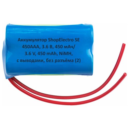 Аккумулятор ShopElectro SE 450АAА, 3.6 В, 450 мАч/ 3.6 V, 450 mAh, NiMH, с выводами, без разъёма (2)