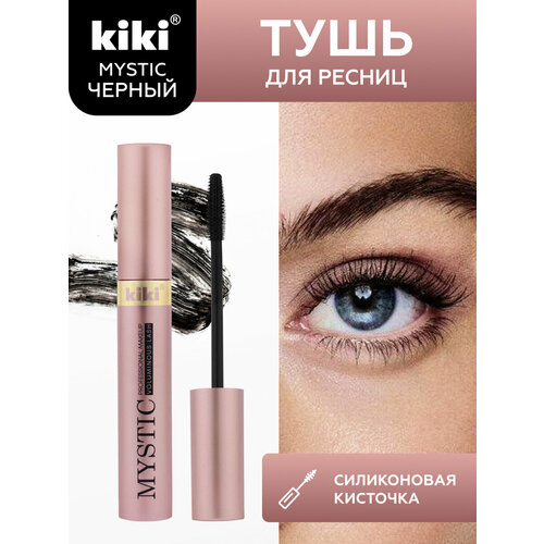 Тушь для ресниц kiki MYSTIC, черная lucky бьюти дизайн тушь для ресниц фиолетовый т16735