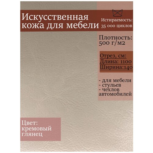 Ткань мебельная Solistrondo Кожа для рукоделия (Искусственная кожа), цв. кремовый, 140х100 см