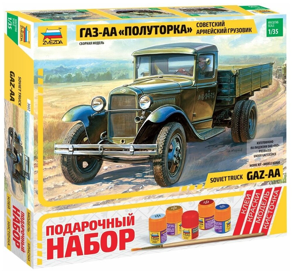 Сборная модель ZVEZDA Советский армейский грузовик "Полуторка" (ГАЗ-АА) (3602П)