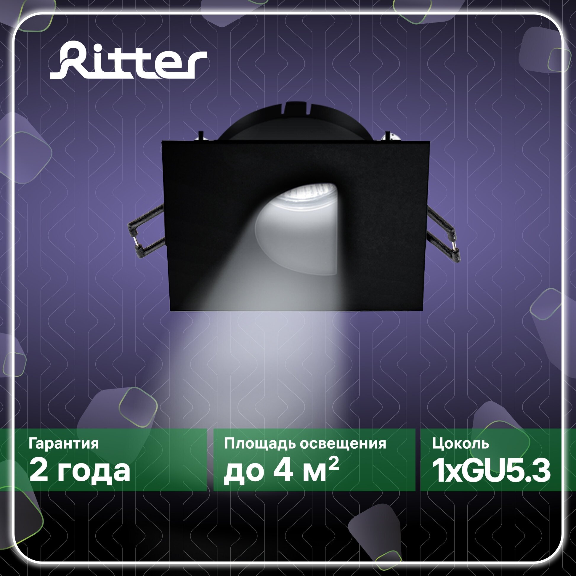 Светильник встраиваемый потолочный Artin 87х87х38мм монтажное отверстие 75х75мм GU5.3 алюминий черный Ritter 51434 3
