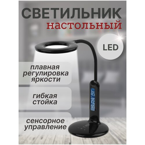 Светильник настольный Эра NLED-476 с жк дисплеем Лампа настольная 10W LED c календарем и будильником для работы