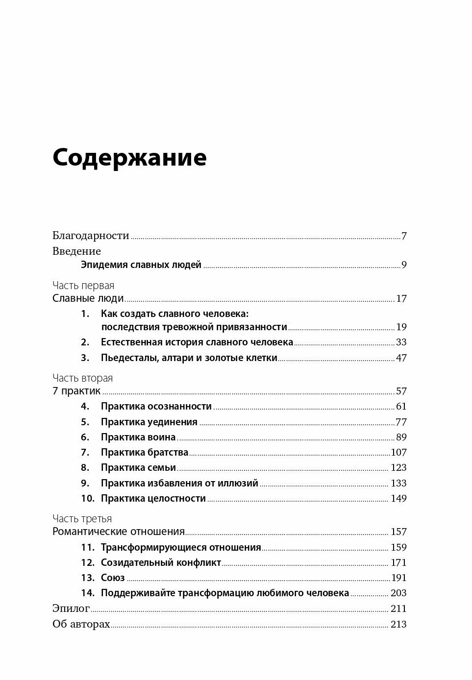 Похвалите меня: Как перестать зависеть от чужого мнения и обрести уверенность в себе (покет) / Психология / Самооценка