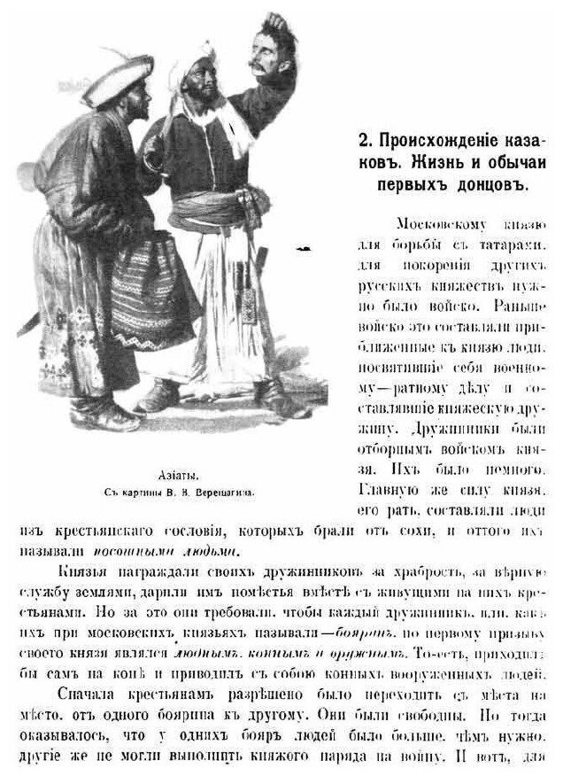 Книга Картины Былого тихаго Дона - фото №6