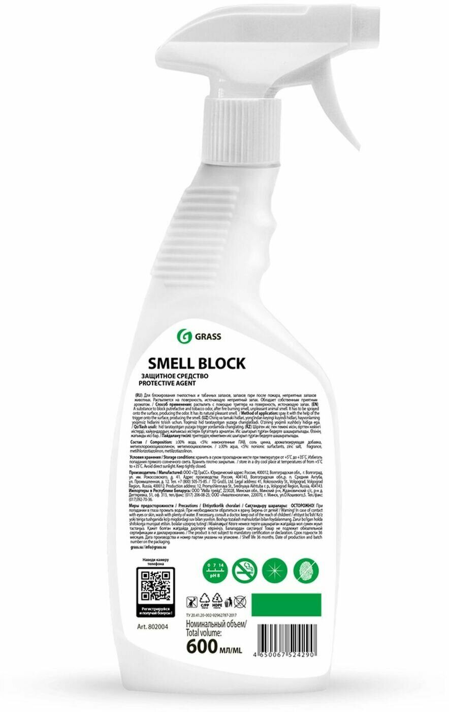 Поглотитель запаха Grass "Smell Block", для всех поверхностей, 600 мл - фотография № 3