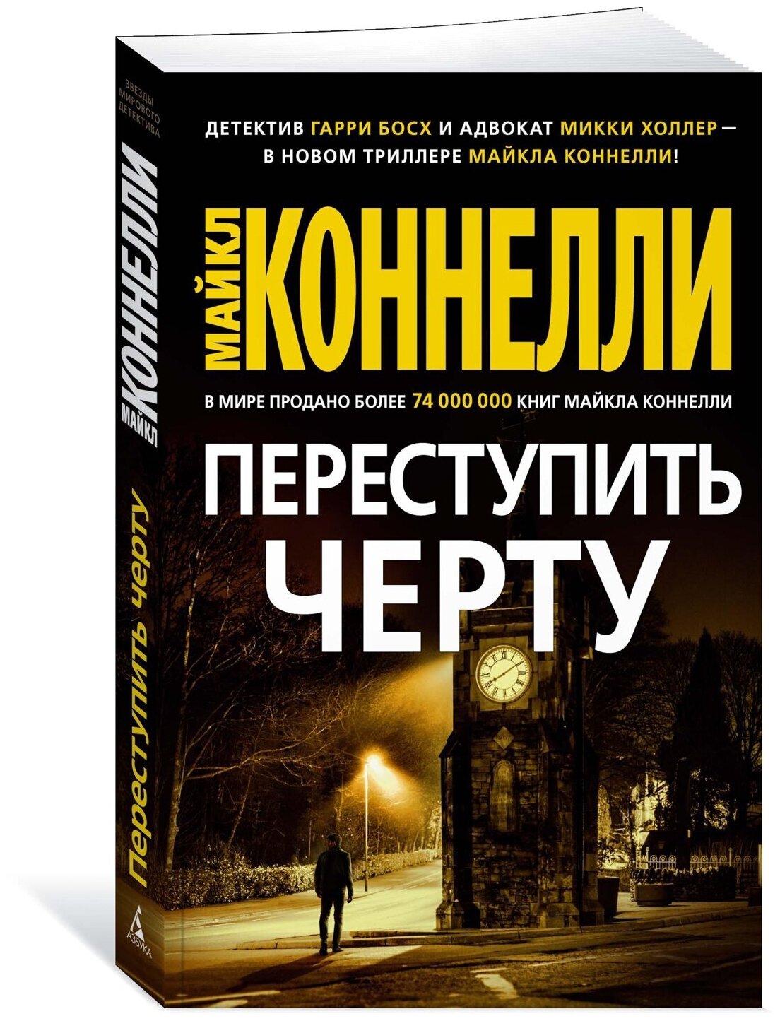 Книга Переступить черту