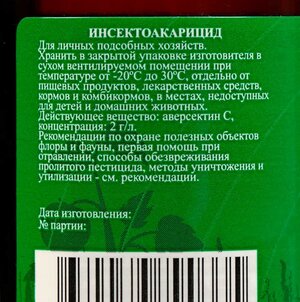 Биопрепарат от насекомых-вредителей Фитоверм М 0,2%, КЭ, флакон, 100 мл.