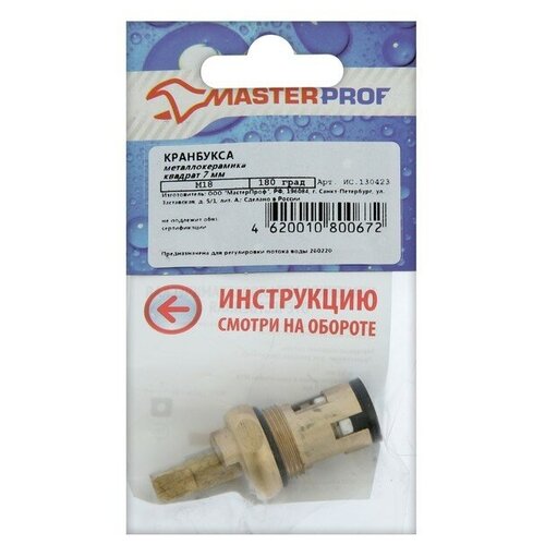 Кран-букса MasterProf ИС.130423, М18, 7 мм, керамика, метрич. резьба, для отеч. смесителей