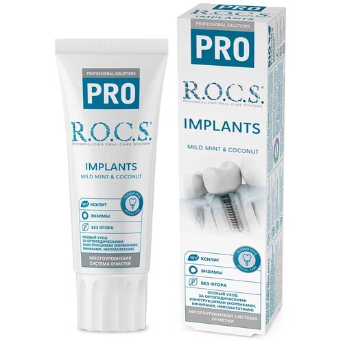 З/п R.O.C.S. PRO Implants, 74 гр