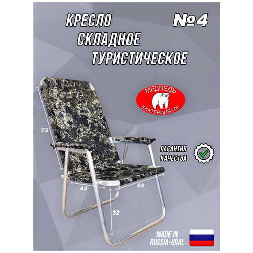 Кресло складное, стул складной туристический для рыбалки, туризма, на природу, кемпинг, походный