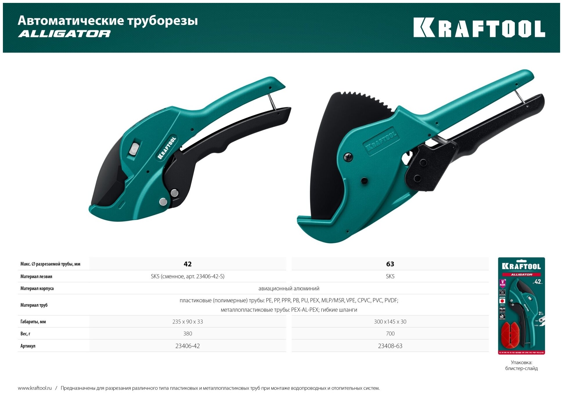 KRAFTOOL 63 автоматический труборез по металлопластиковым трубам Alligator-63 23408-63_z01