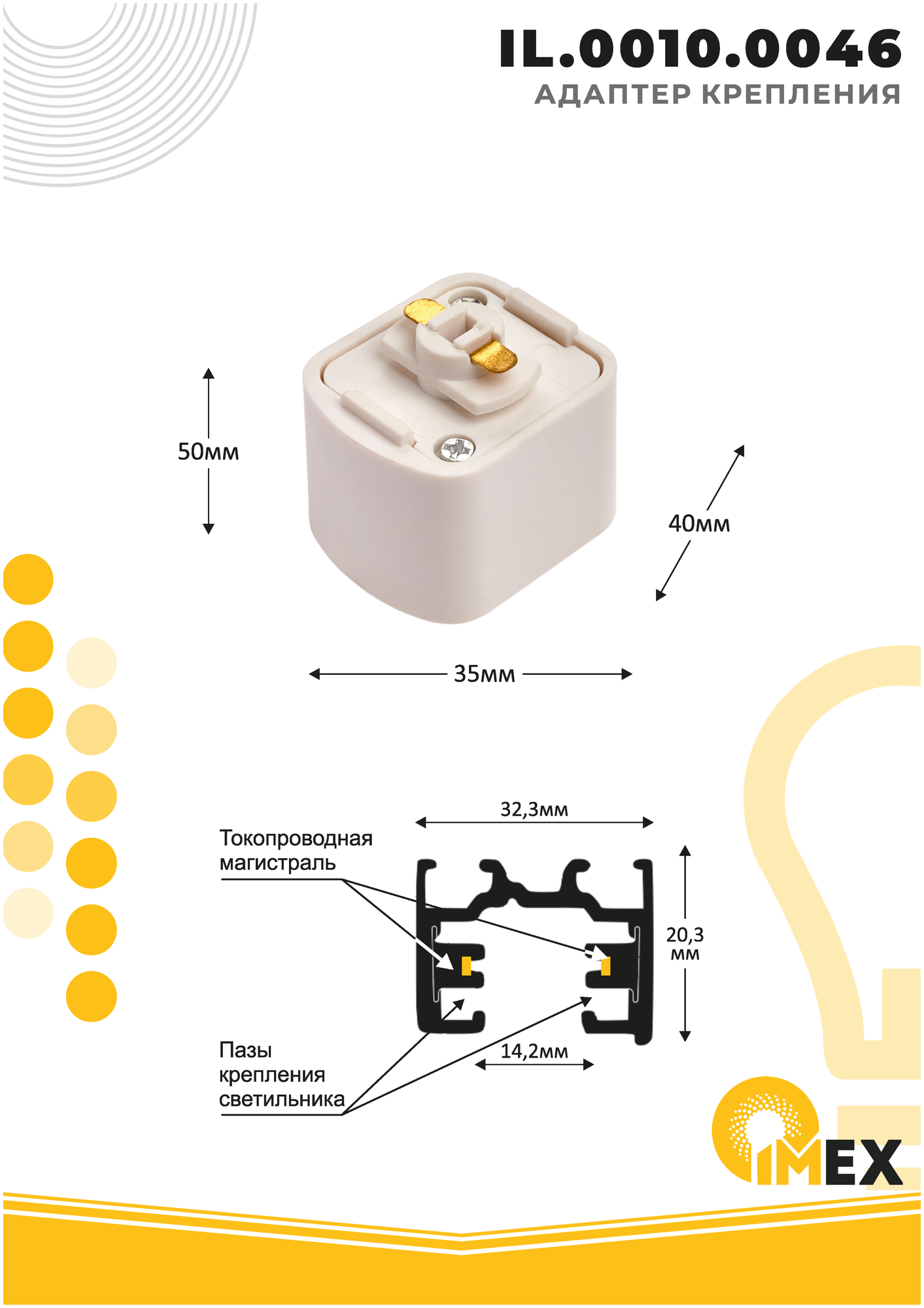 Адаптер крепления однофазного трекового светильника IMEX IL.0010.0046 белый - фотография № 2