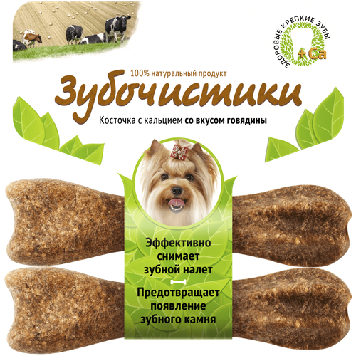 Косточка для собак до 10 кг, Зубочистики с кальцием, со вкусом Говядины, 2 шт