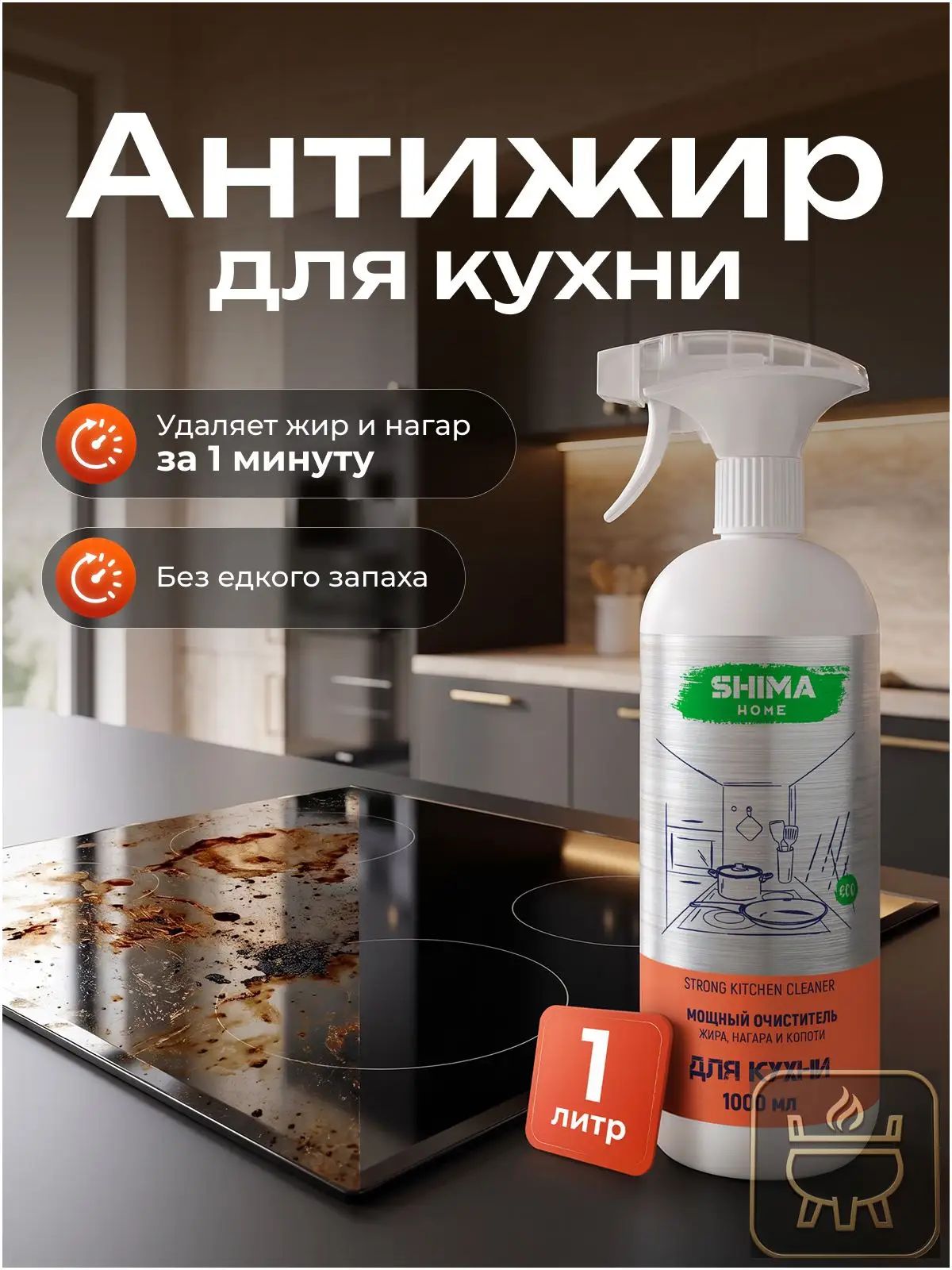Антижир STRONG KITCHEN CLEANER 1000 мл, чистящее средство для кухни, мощный очиститель от жира, средство-жироудалитель