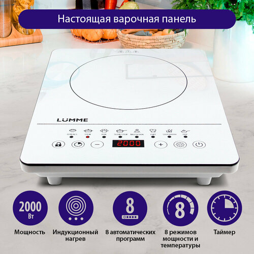 Электрическая индукционная безимпульсная плитка LUMME LU-3634 белый жемчуг 2013₽