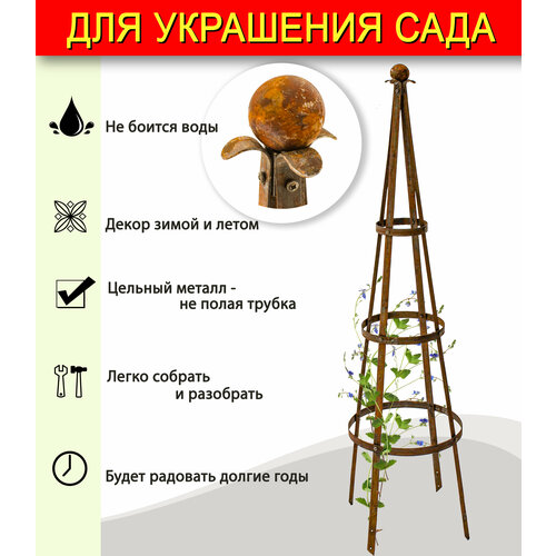 Декор для сада - Опора для вьющихся растений / шпалера /обелиск Клематис , от Рео-Стил, стальная полоса 30х3 мм, высота 185 см