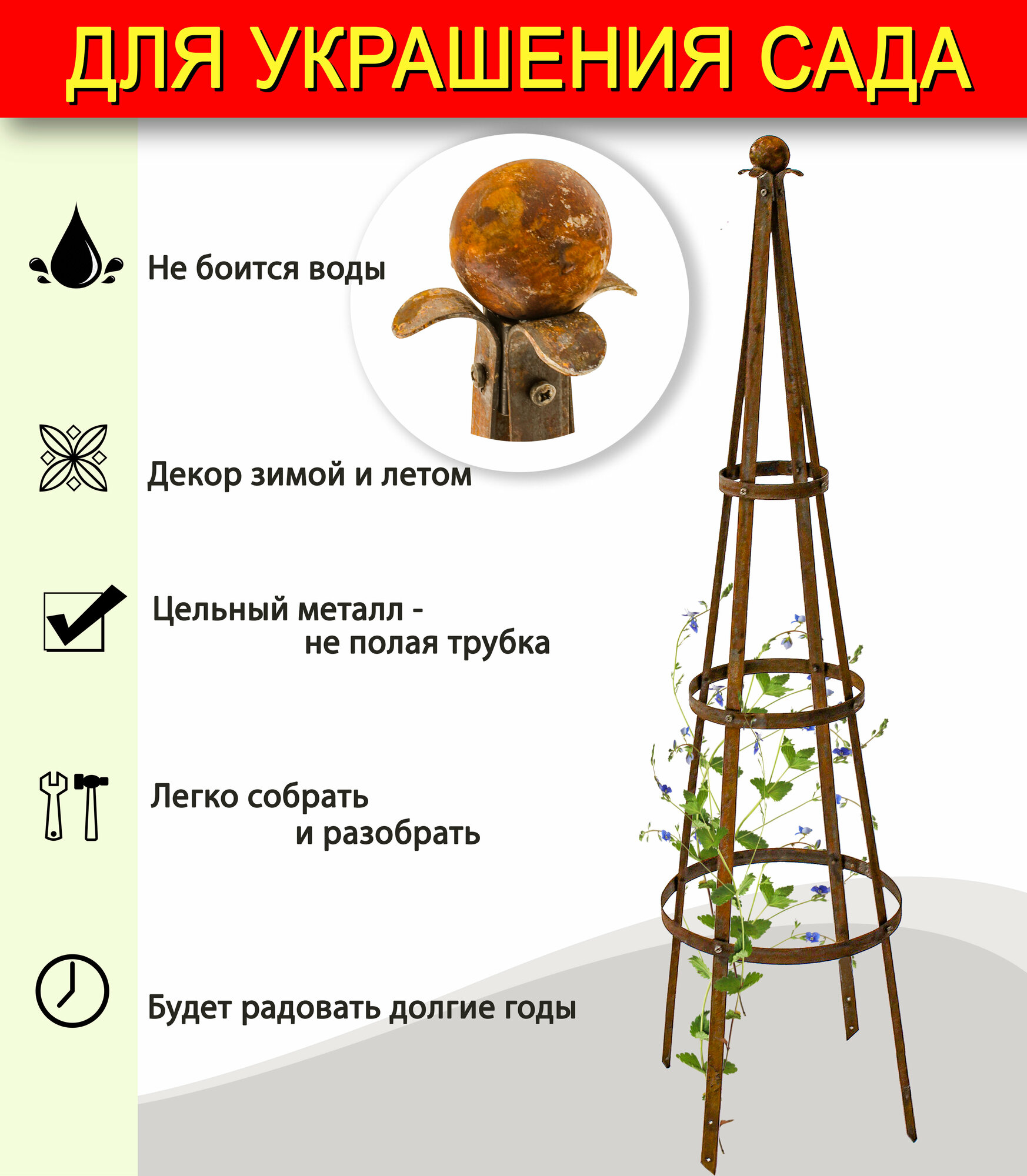 Декор для сада - Опора для вьющихся растений / шпалера /обелиск "Клематис" , от Рео-Стил, стальная полоса 30х3 мм, высота 185 см