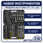 Набор инструментов JNRTD 216 предметов - изображение